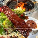 구운1호 | [부산/남포] 부산 양곱창골목 찐맛집 인증 '대광곱창 1호' 내돈내산 솔직후기
