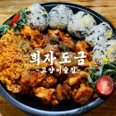 서면에 숨겨진 아지트같은술집 희자도금 솔직후기