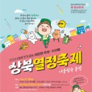 울동네축제 <상북열정축제> | 2024 상북열정축제