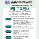 세마커뮤니케이션 | [공지] 「2025년 산모신생아 건강관리사 」 10월 교육 기록 / 11월 교육안내-미래여성인재교육원