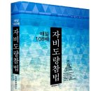 충북불교대학원 자비도량참법 제4권 현과보와 서유기 (4월5일)★★★ 이미지