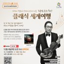콰르텟엑스와 함께하는 세계여행 체코 | 서울 강서구 온라인 강서지식비타민 강좌 안내
