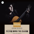 &#39;비르투오조 기타리스트&#39; 주디카엘 페루아, 11월 10일 첫 단독 내한 공연