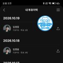 이름표 달은 MMA 투표인증 이미지