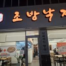 명가조방낙지 이미지