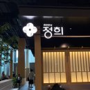 채가네육개장 | 운정 스타필드빌리지 퓨전한정식 정희 솔직후기