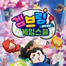 게임스쿨 이미지