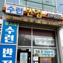 경기대 수련반점 | [경기/영통] 경기대 후문 짬뽕이 맛있는 중국집 '수련반점' 방문 후기 (메뉴추천)