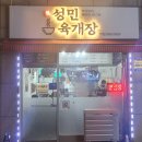 성민육개장 이미지