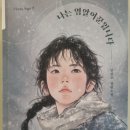 청소년소설(안선모. 오미경) 이미지