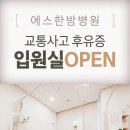에스한방병원 이미지