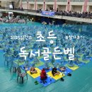 만성중학교 | 2025 읽걷쓰 독서골든벨 참가 후기:: 3학년 6학년 남매