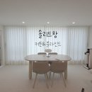 월영동대동아파트경로당 | 마산 삼계 대동다숲 따뜻하고 온화한 분위기 연출이 가능한 커튼&amp;블라인드 시공 후기