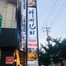 사계진미부송점 이미지