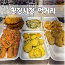 광장시장 먹거리투어 빈대떡과 꽈배기