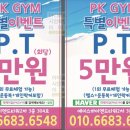 PK GYM 네이버블로그