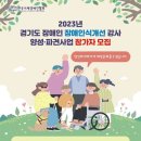 장애인인식개선강사양성 이미지