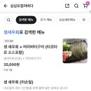 얌얌짭짭 | [수유역 맛집] 벌써 개시했다고?! 생새우회 까주는 수유 싱싱오징어바다 내돈내산 단골 또또또간집