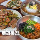묵 | 구미 상모 사곡 맛집 토리묵집 꼬막비빔밥 잔치국수 묵무침 후기