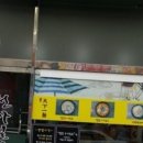 한창희천하일면 - 남동구 앵고개로847번길 64 | 한창희천하일면