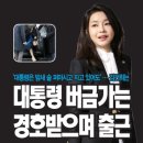 “대통령실 넘버원 VIP는 김건희” NYT가 '한국 조크' 언급한 배경은?/홀로 이동할 때도 대통령급 경호 논란...임금님 행차 무색한 이미지