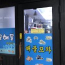 가진항 용궁해물 이미지