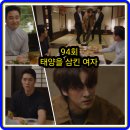 경채유통 | 태양을 삼킨 여자 94회 줄거리 리뷰 94화 95회 예고 결말 오창석은 협박을 하려고!... 서하준 윤아정...