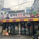황해옥 이미지