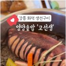 바다사랑생선구이 이미지