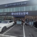 명품한우암소구이센타 | 부산 연제구 연산동, 한우암소의 부드러움, 잇몸으로도 먹겠네 / 소담암소갈비