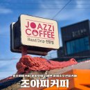 카페;조아&햇살좋은날 | 제주 이호테우 해변 조아찌커피 오션뷰 제대로 느끼는 힐링카페