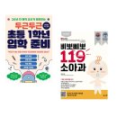 두근두근 초등 1학년 입학 준비 이미지