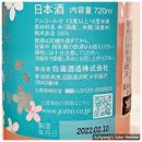[니이가타 사케, 준마이긴죠]하나미자케노 죠젠미즈노고토시 준마이긴죠(花見酒の上善如水 純米吟醸)