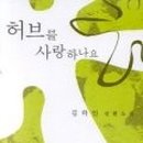 허브설레임