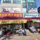 에코트렌드가구점