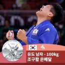 유도 -100kg 조구함 은메달 이미지