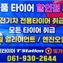 빛가람타이어 이미지