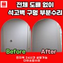 씨유 구산캐스빌2단지점 | 김해 구산동 석고벽 전문, 벽구멍 수리