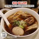 사바 | 홍대 핫플 가볼만한곳 / 홍대 라멘 맛집, 하나라멘 메뉴 / 사바쇼유라멘 내돈내산 후기