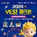 YES키즈존 이미지