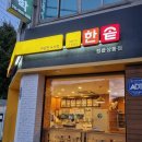 [ 정읍 도시락 맛집] 정읍 상동 한솥도시락