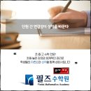 필즈수학원