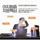 생활한방산야초전통지식 | 안산 어지럼증 치료 잘하는 한의원에서 알려주는 치료 방법