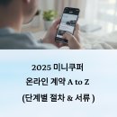 스마트폰 사진촬영 A to Z | 2025 미니쿠퍼 온라인 계약 A to Z (단계별 절차 &amp; 서류 가이드)