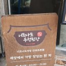 너도나도식당 선유도본점