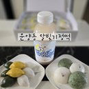 달빛잔기지떡 | 달빛기정떡 김포 운양동 추석 송편과 잔기지떡 맛집