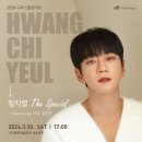 2024 신춘콘서트 ’황치열 The Special’ 이미지