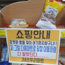 365두리마트 이미지