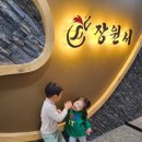 장원서닭한마리다산점 이미지