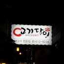 길안삼겹살 이미지